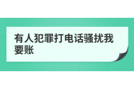 资阳讨债公司成功追回拖欠八年欠款50万成功案例